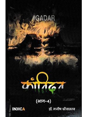 क्रांतिदूत- Krantidoot: Gadar (Volume 4)