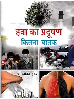 हवा का प्रदूषण कितना घातक: Hawa Ka Pradushan Kitna Ghatak