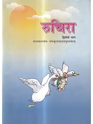 रुचिरा-सप्तमवर्गाय संस्कृतपाठ्यपुस्तकम्: Ruchira - A Sanskrit Textbook for Class Seven (Vol-2)