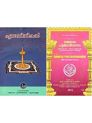 Puja Vidhi in Malayalam (Set of 2 Books)