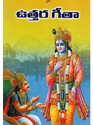 ఉత్తర గీత: Uttara Gita (Telugu)