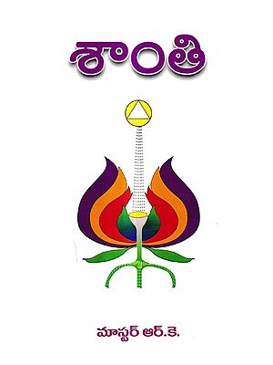 శాంతి: Santhi (Telugu)