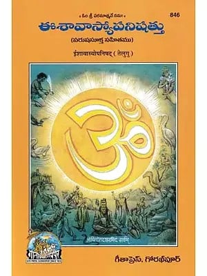 ఈశావాస్యోపనిషత్తు- Ishavasyopanishad: Applicable, Implied, Literal Interpretation with Purusha Sukta (Telugu)