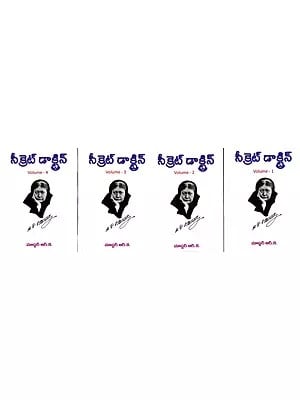 సీక్రెట్ డాక్టిన్: The Secret Doctrine in Telugu (Set of 4 Volumes)