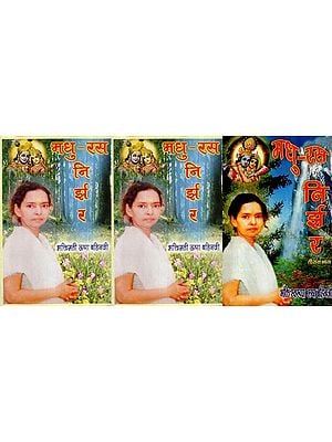 मधु - रस निर्झर- Madhu Ras Nirjhar (Set of 3 Volumes)