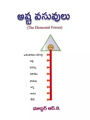 అష్ట వసువులు: Ashta Vasuvulu- The Elemental Forces (Telugu)