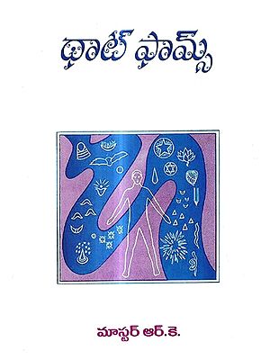 థాట్ ఫామ్స్: Thought Forms (Telugu)