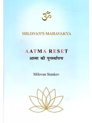 आत्मा की पुनर्स्थापना: Aatma Reset