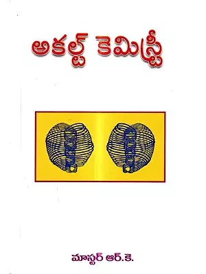 అకల్ట్ కెమిస్ట్రీ: Occult Chemistry (Telugu)