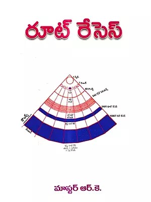 రూట్ రేసెస్: Root Races (Telugu)