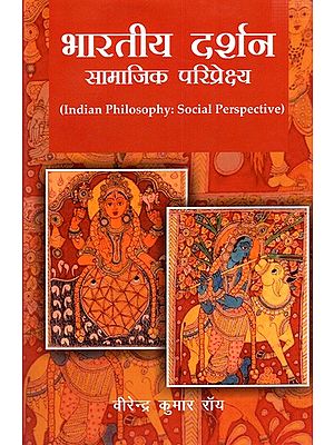भारतीय दर्शन- सामाजिक परिप्रेक्ष्य: Indian Philosophy- Social Perspective