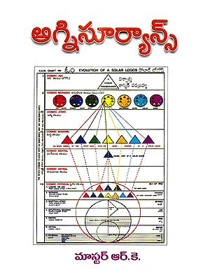 అగ్నిసూర్యాన్స్: Agnisuryans (Telugu)