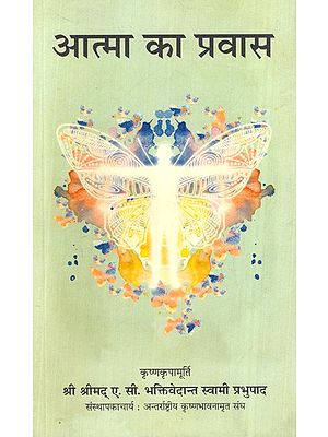आत्मा का प्रवास: Aatma Ka Pravas
