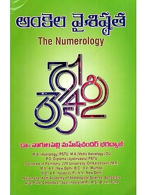 అంకెల వైశిష్ఠత: The Numerology (Telugu)