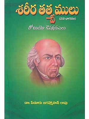 శరీర తత్త్వములు- Body Philosophy: Homeo Medicines (Part 2 in Telugu)