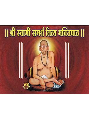 श्री स्वामी समर्थ नित्य भक्तिपाठ- Sri Swami Samarth Nitya Bhakti Path (Pocket Size in Marathi)