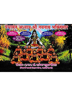 पंचामृत अध्याय श्री नवनाथ भक्तिसार- Panchamrita Adhyaya Shri Navnath Bhaktisara (Marathi)