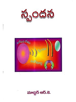 స్పందన: Spandana (Telugu)
