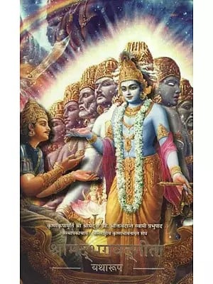 श्रीमद्भगवद्गीता: Srimad Bhagavad Gita- Complete and Unbroken Versions, Revised and Revised