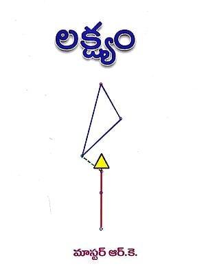 లక్ష్యం: Lakshyam (Telugu)