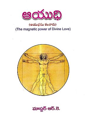 ఆయుధి (ఆయుధము కలవాడు): Aayudhi- The Magnetic Power of Divine Love (Telugu)