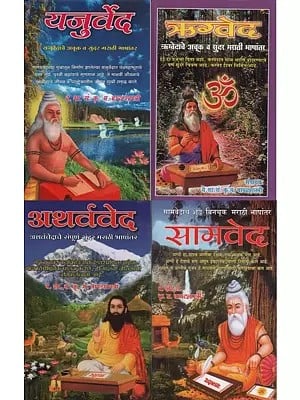 4 Vedas in Marathi