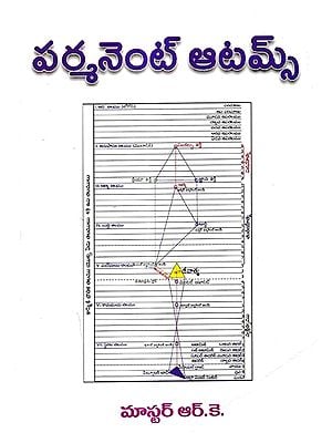 పర్మనెంట్ ఆటమ్స్: Permanent Atoms (Telugu)