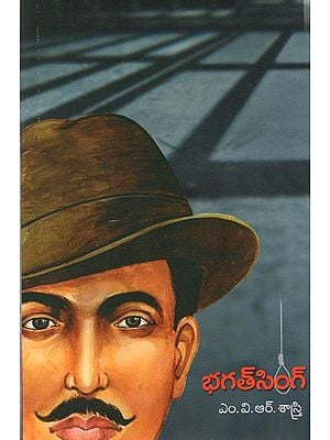 భగత్సింగ్: Bhagat Singh (Telugu)