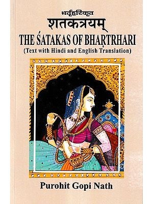 भर्तृहरिकृत शतकत्रयम्- The Satakas of Bhartrhari (Text with Hindi and English Translation)