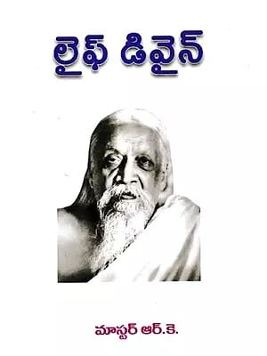 లైఫ్ డివైన్: Life Divine (Telugu)