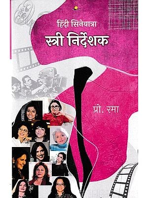 स्त्री निर्देशक- Female Director (Hindi Cinema Journey)