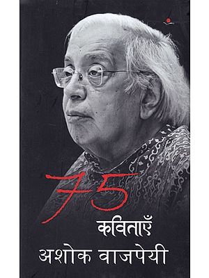 75 कविताएँ अशोक वाजपेयी- 75 Poems By Ashok Vajpayee