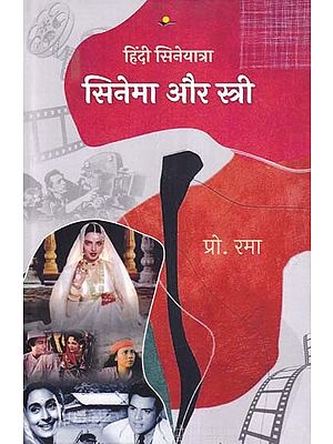 सिनेमा और स्त्री- Cinema and Women (Hindi Cinema Journey)