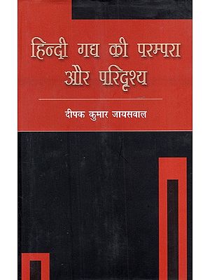 हिन्दी गघ की परम्परा और परिदृश्य: Tradition and Scenario of Hindi Prose