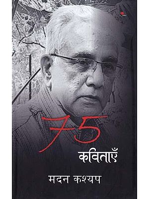 75 कविताएँ मदन कश्यप- 75 Poems by Madan Kashyap
