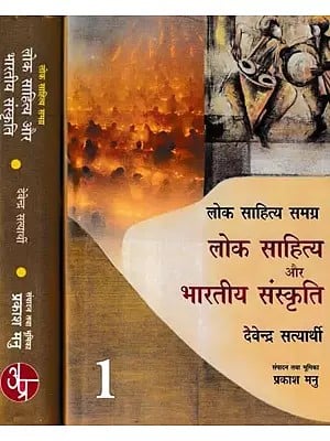 लोक साहित्य और भारतीय संस्कृति- Folk Literature and Indian Culture (Set of 2 Volumes)