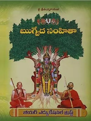 ఋగ్వేద సంహితా: Rigveda Samhita (Telugu)