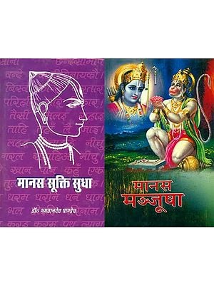 Quotations from Ramacharitmanas- in Hindi (Set of 2 Books)