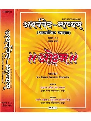 अथर्ववेद-भाष्यम्: Atharva Veda Bhashyam- Chapters 1 to 8 (Spiritual Commentary: Set of 2 Volumes)