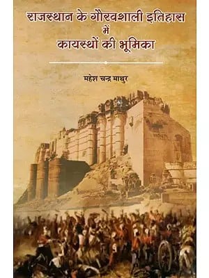 राजस्थान के गौरवशाली इतिहास में कायस्थों की भूमिका: Role of Kayasthas in the Glorious History of Rajasthan (With Special Reference to Marwar)