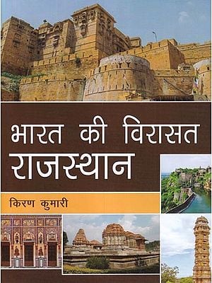 भारत की विरासत राजस्थान: Heritage of India Rajasthan