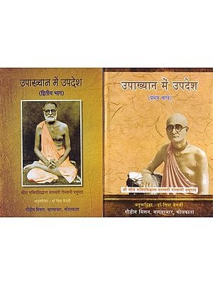 उपाख्यान में उपदेश- Upakhyan me Upadesh (Set of 2 Volumes)