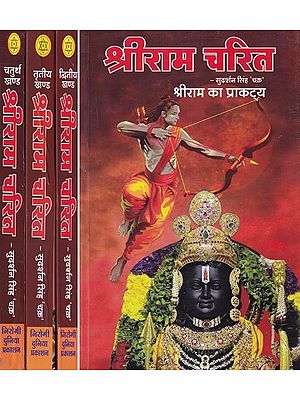 श्रीराम चरित- Shri Ram Charit (Set of 4 Volumes)