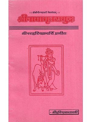श्रीनामामृतसमुद्रः Shrinamaamritsamudrah