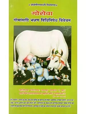 गोसेवा: Goseva- Commentary on Prohibition of Consumption of Beef