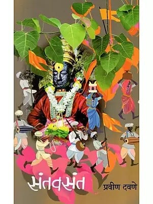 संत वसंत: Sant Vasant (Marathi)