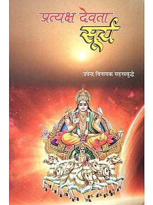 प्रत्यक्ष देवता सूर्य: Pratyaksh Devta Surya