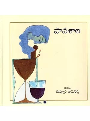 పానశాల: Panasala- With CD (Telugu)