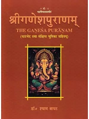 श्रीगणेशपुराणम्- The Ganesa Puranam (Including Text and Brief Introduction)