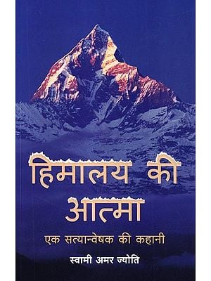 हिमालय की आत्मा: एक सत्यान्वेषक की कहानी- Spirit of the Himalayas: A Truth Seeker's Story